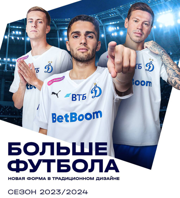 Форма футбольного клуба Динамо Москва 2023/2024 Гостевая (комплект: футболка + шорты + гетры)   